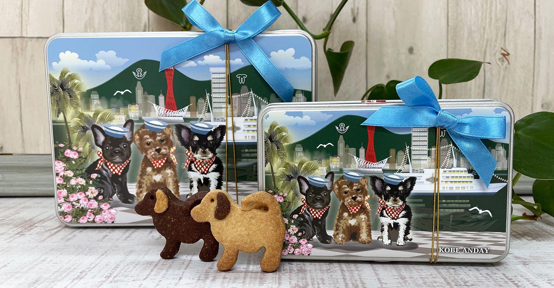 神戸缶クッキー　犬
