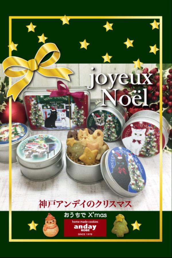 X'masクッキー2025