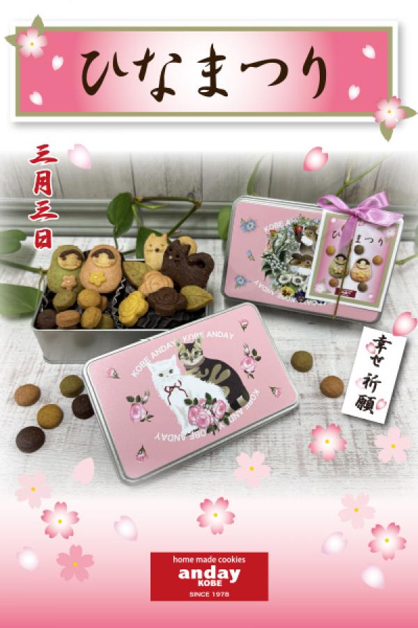 おひなさまクッキー