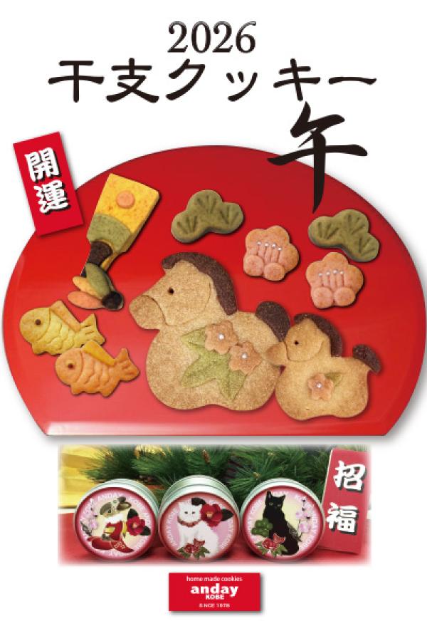 お正月干支クッキー