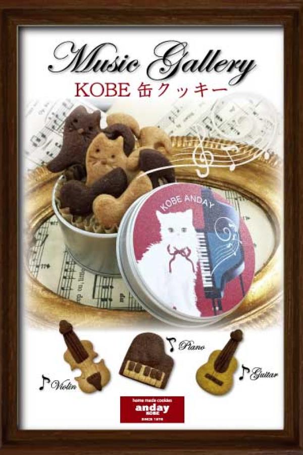 Music Cookies