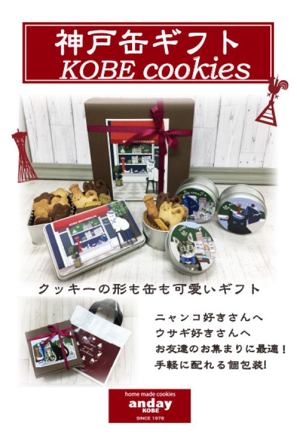 クッキー缶ギフト