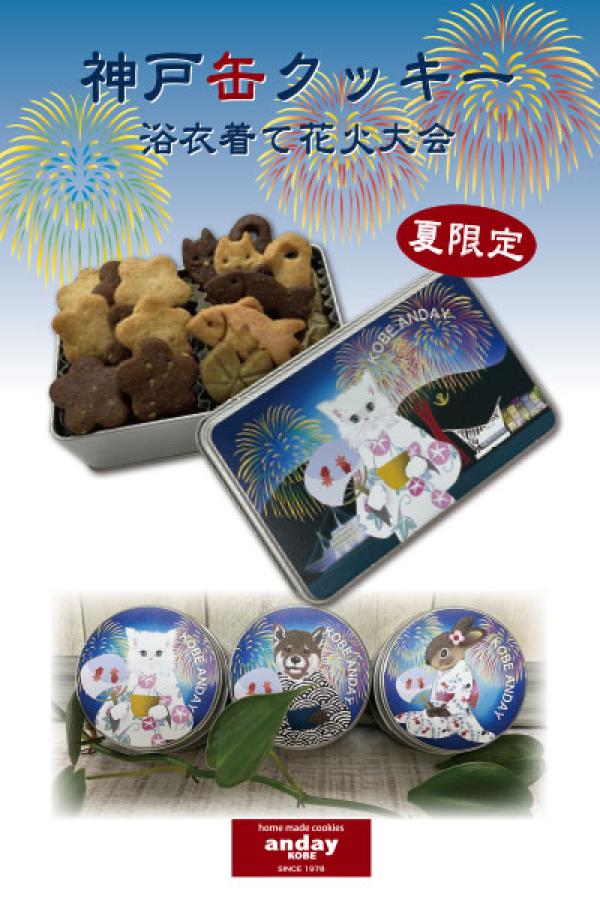 花火缶クッキー