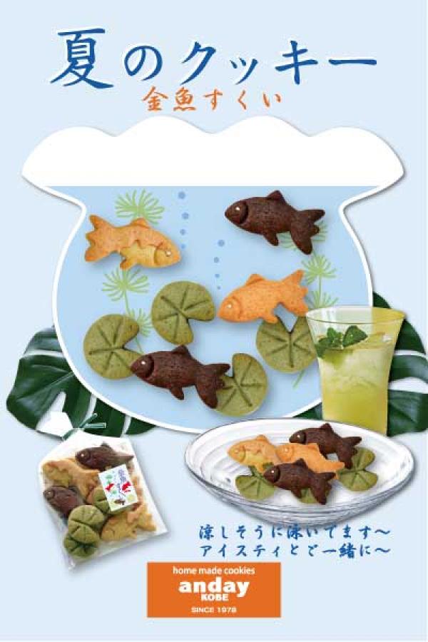 金魚すくいクッキー
