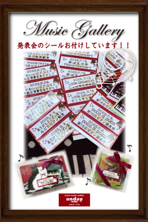発表会のシールお付けします
