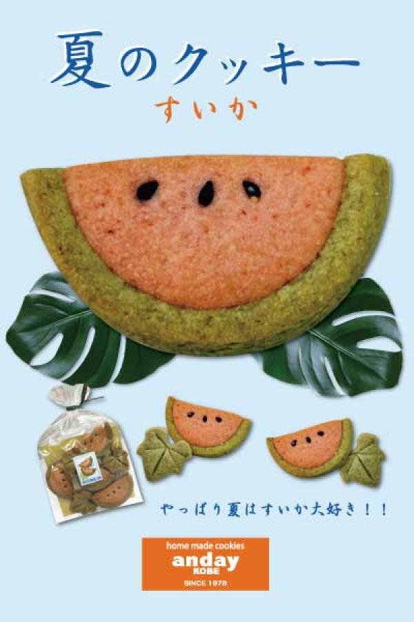 すいかクッキー