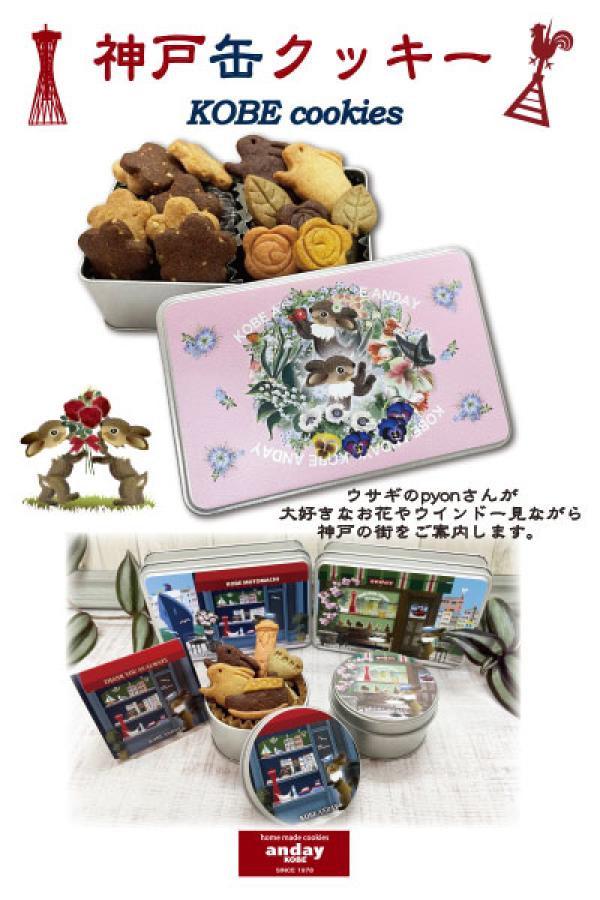 ウサギクッキー